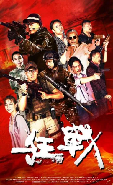 狂战厄运9