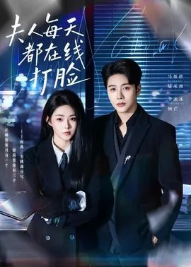 夫人每天都在线打脸未减版哪里有