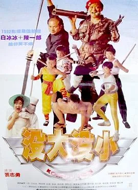 没大没小古文咋说
