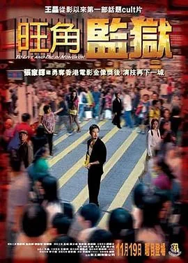 旺角监狱粤语百度云
