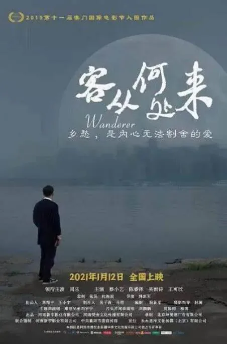 客从何处来纪录片