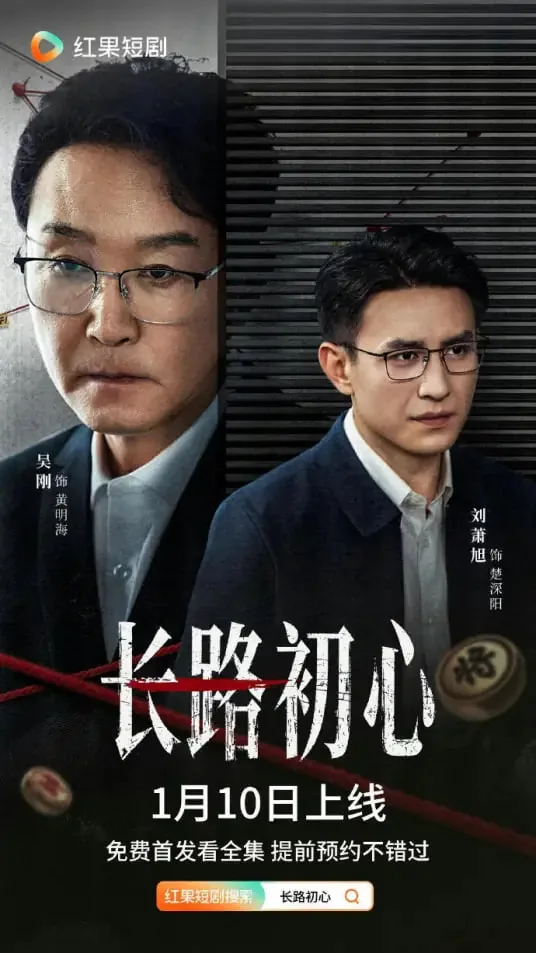长路初心楚深阳和女主持人