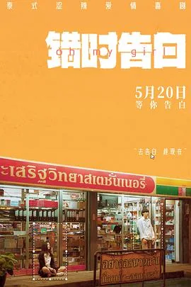 错误告白漫画