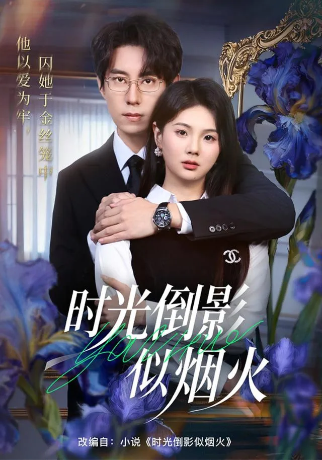 时光倒影似烟火林砚辞温景蔓