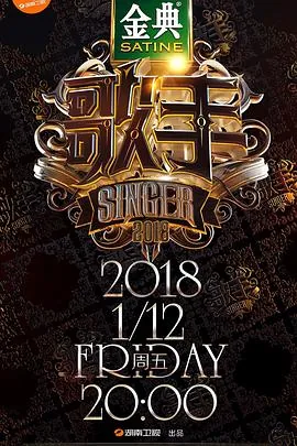 歌手2018纯享版合集