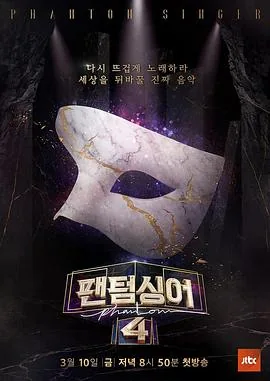 幻影歌手2 综艺