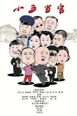 小五当官小五什么时候崛起