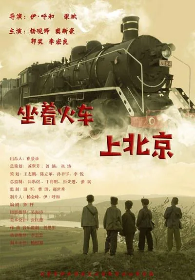 坐着火车上北京是哪里方言