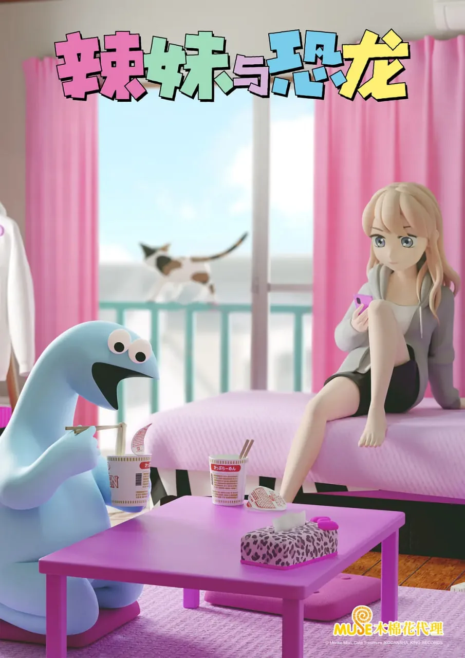 辣妹与恐龙第一季