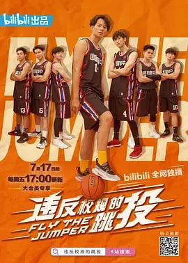 违反校规的跳投在线免费观看