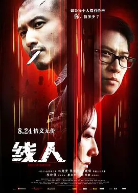 线人频道