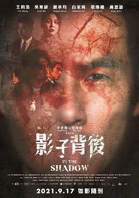 影子背后3百度百科