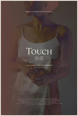 触摸歌词