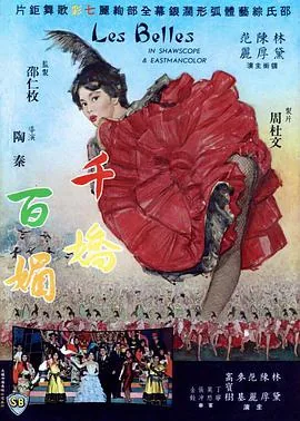 千娇百媚一时半霎什么意思