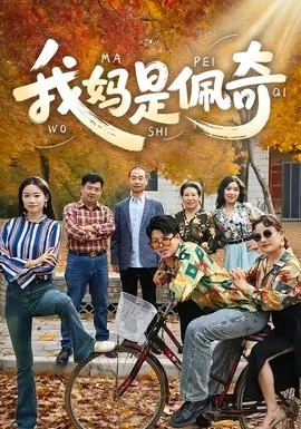 我是佩奇是什么意思