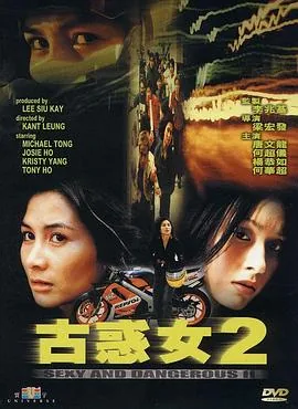 古惑女2国语免费观看完整版