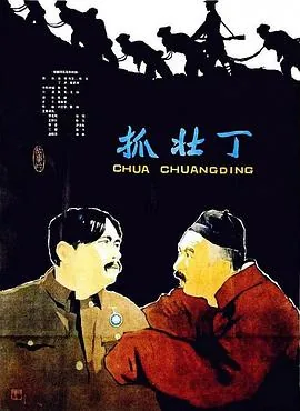 抓壮丁哪一年开始的