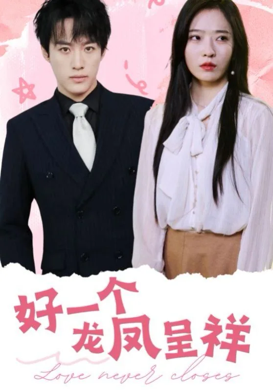 龙凤呈祥有一款很香
