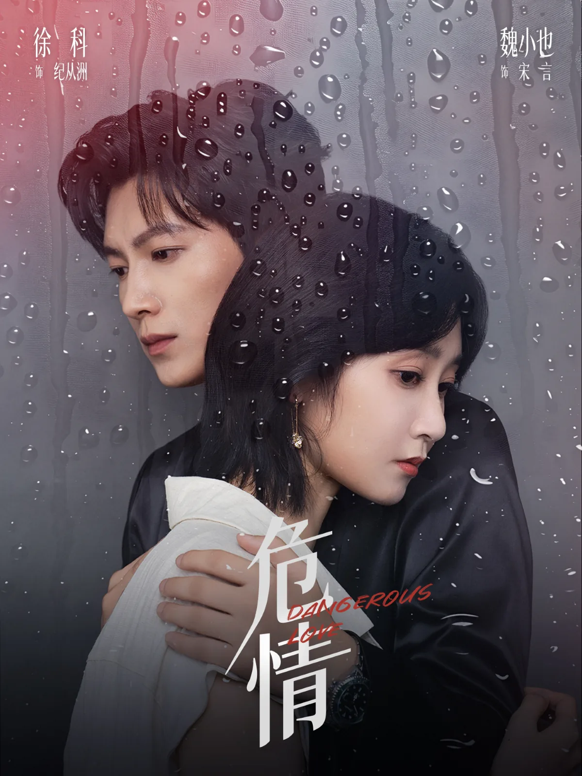 短剧危情博弈完整版