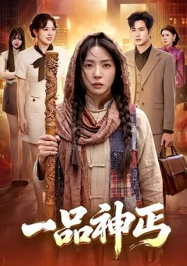 一品神帝