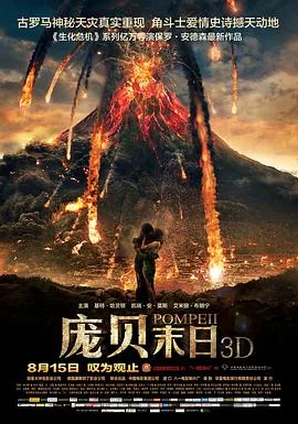 庞贝古城