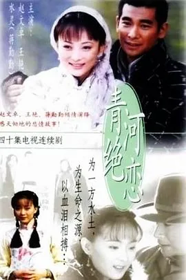 青河绝恋主题曲回首寒梅