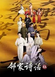 邻家诗话第五季方颂评