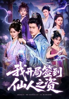 我开局签到荒古圣体