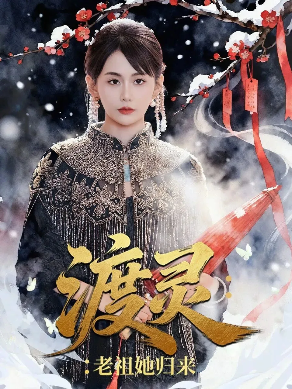 渡老祖宗