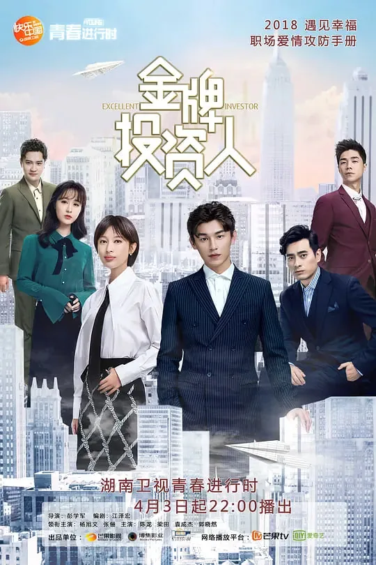 金牌投资人戚羽喝醉在第几集