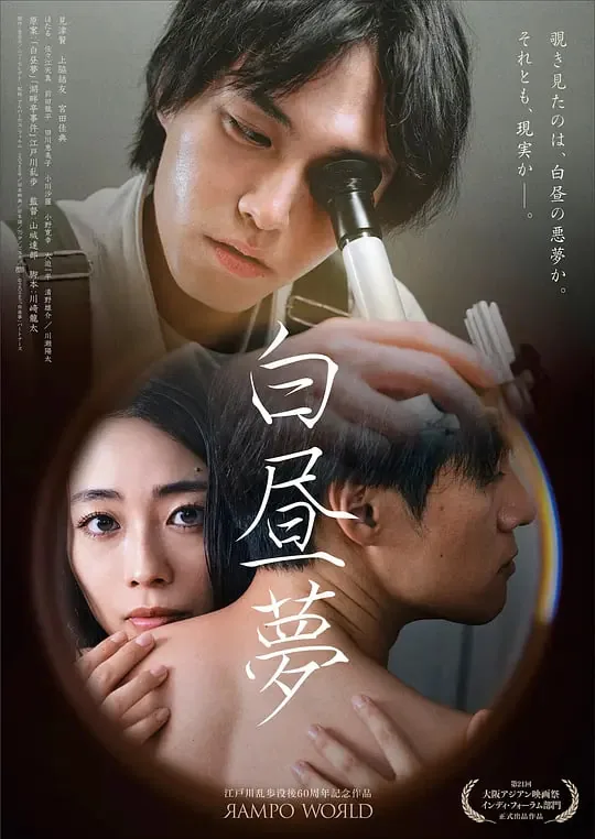 白日梦说