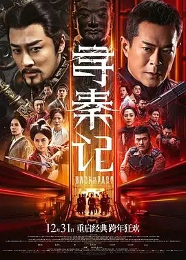 寻秦记什么时候下架