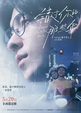 错过你的那些年女主角得了什么病