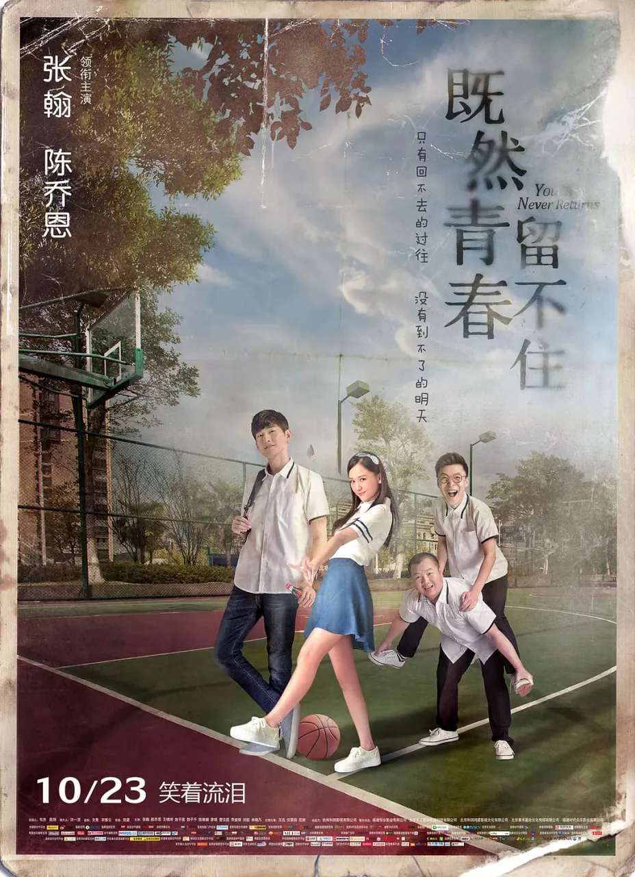 既然青春留不住重庆邮电大学片段