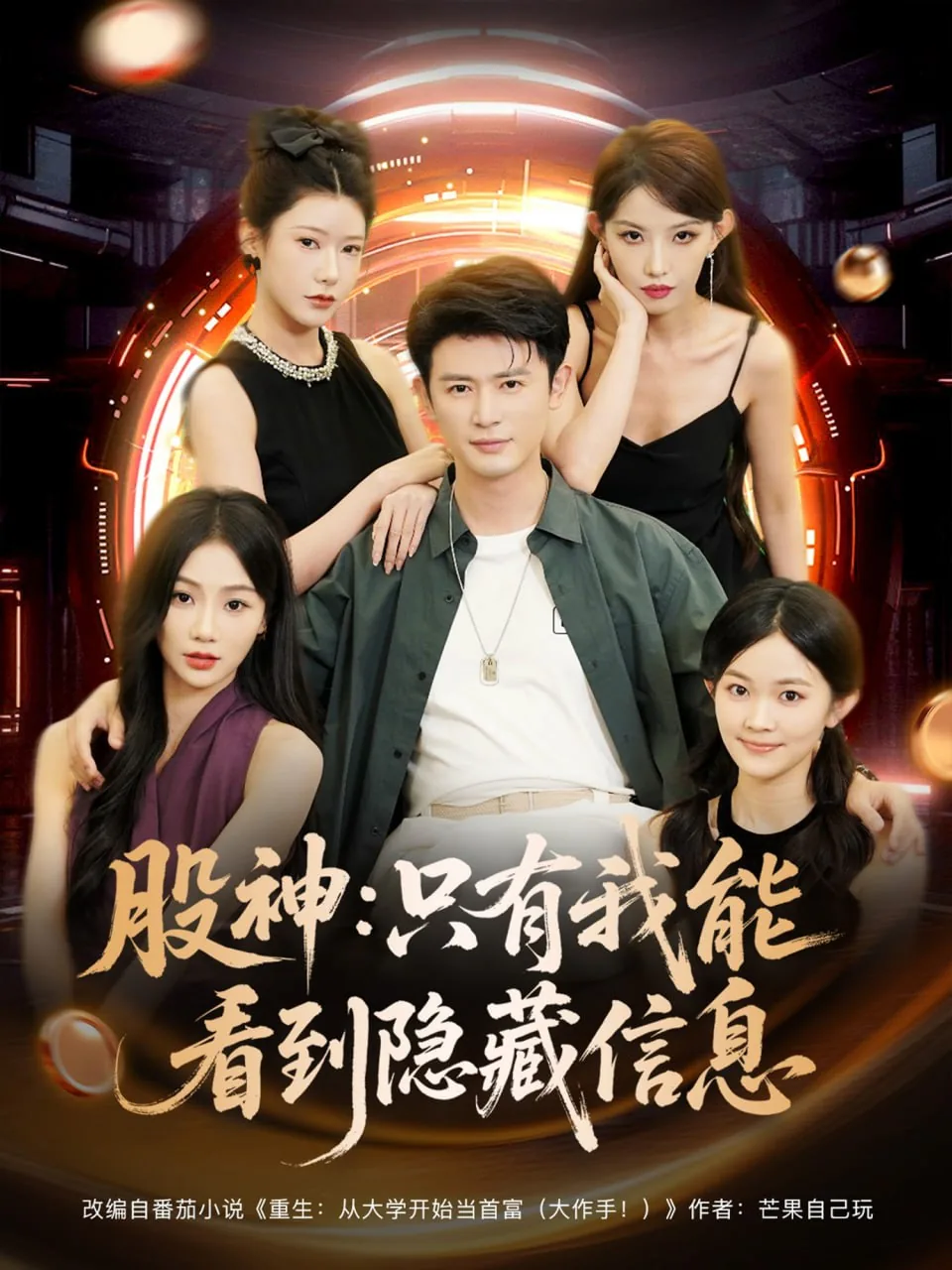 股神只有我能看到隐藏信息英语翻译