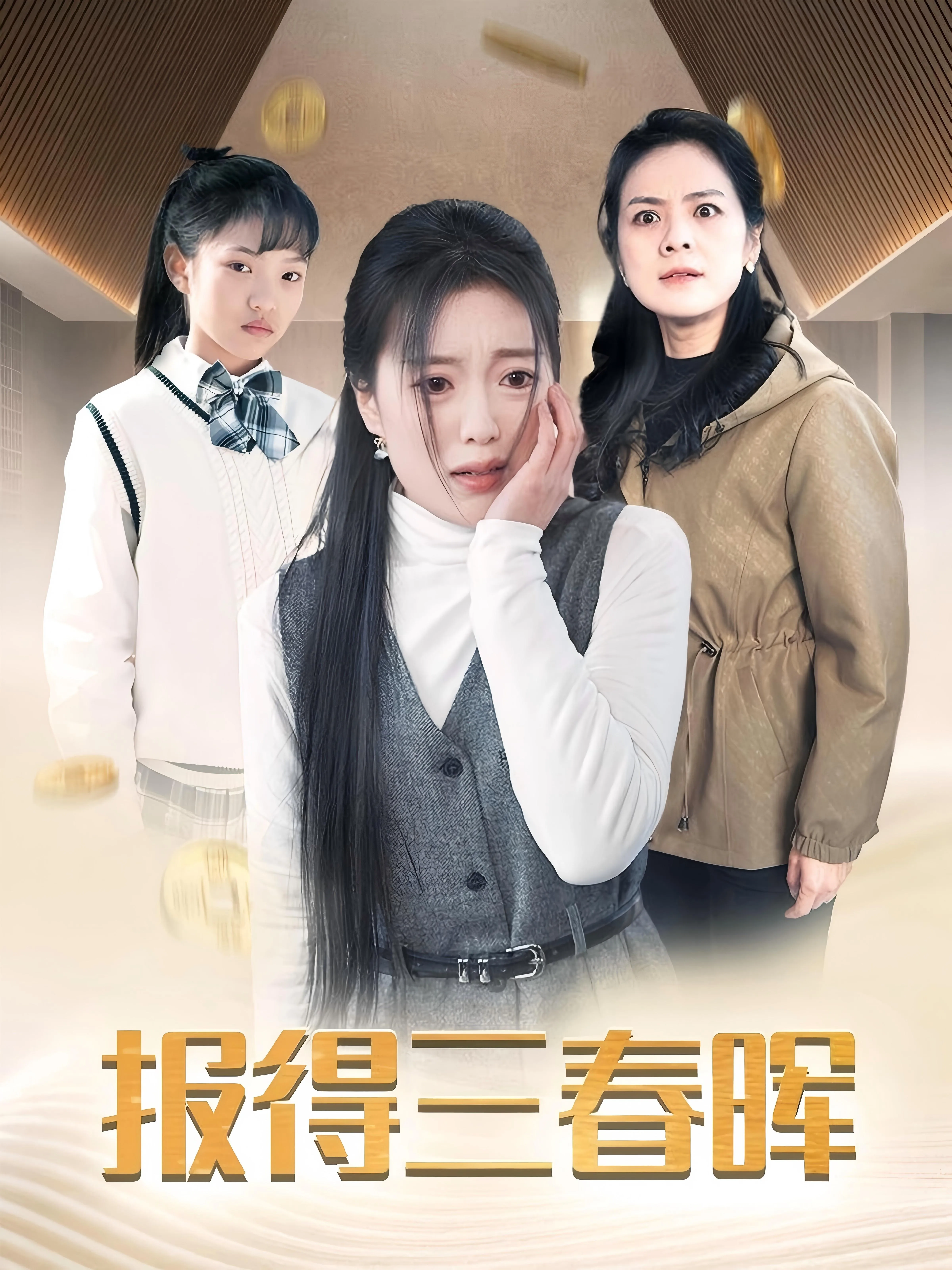 报得三春晖上一句是什么