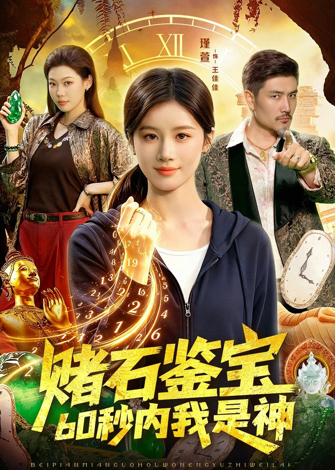 赌石鉴宝王小说免费阅读