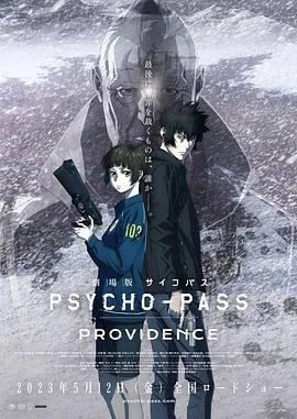 心理测量者剧场版天意主题曲