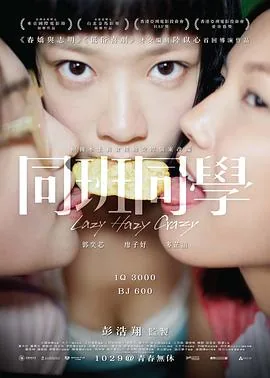 同班同学汉化版下载安装