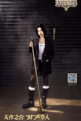 天赐的声音第四期推荐金曲是哪首