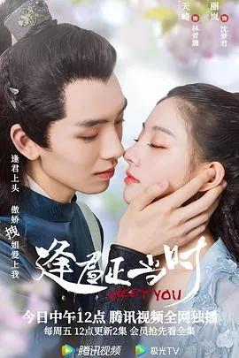 逢君正当时中男主受伤在哪集
