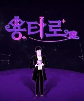 龙塔罗斯第几集出现