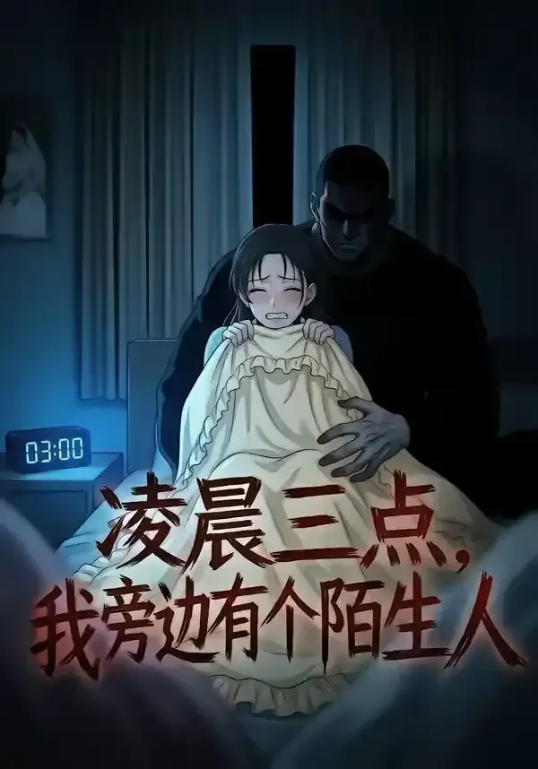 凌晨三点有人敲门开门没有人