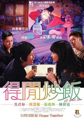 得闲炒饭粤语下载
