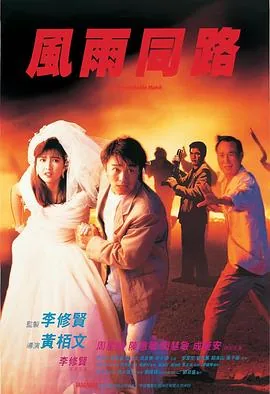 风雨同路谭咏麟