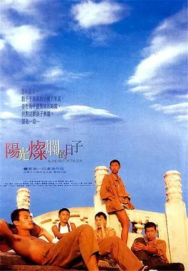 阳光灿烂的日子电影细节