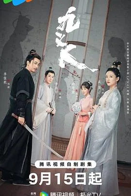 九义人如兰的扮演者