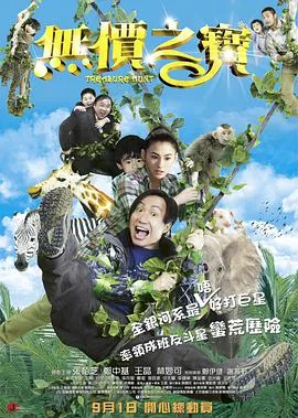无价之宝结局三叔死了没