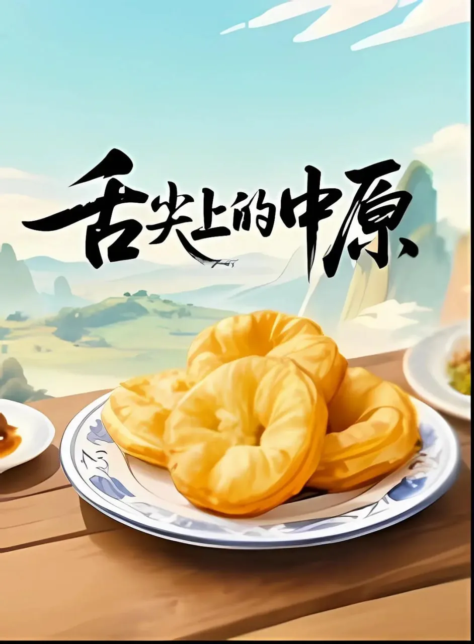 舌尖上的中原在线