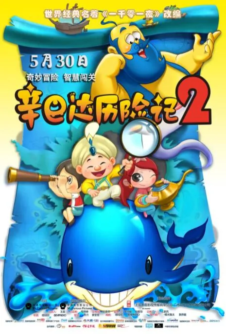 辛巴达历险记国语全集
